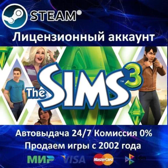 The Sims 3 Симс 3 + 12 Дополнений - Steam + АКЦИЯ
