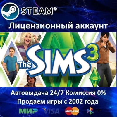 The Sims 3 + 11 DLC - Steam + 20 Игр + АКЦИЯ