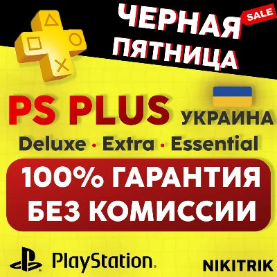 СКИДКИ! PS Plus/ПС Плюс и EA Play/ЕА Плей ❗УКРАИНА