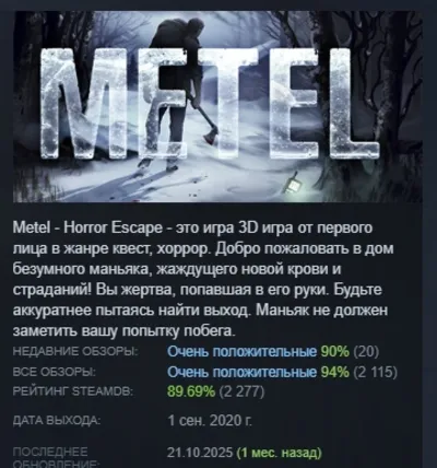 Metel - Horror Escape АВТОДОСТАВКА STEAM РОССИЯ