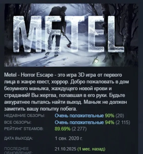 Metel - Horror Escape АВТОДОСТАВКА STEAM РОССИЯ