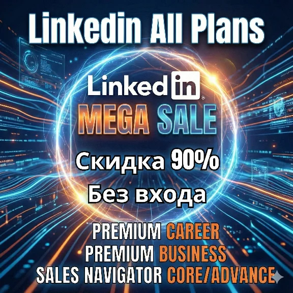 Линкедин[LINKEDIN PREMIUM + SALES NAVIGATOR][БЕЗ ВХОДА]
