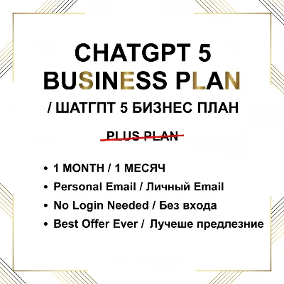 ChatGPT 5 Бизнес | Полный доступ 1 месяц + Sora AI