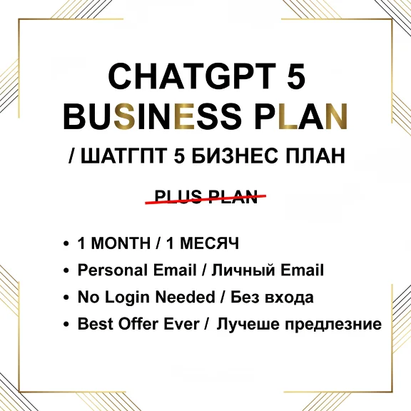 ChatGPT 5 Бизнес | Полный доступ 1 месяц + Sora AI