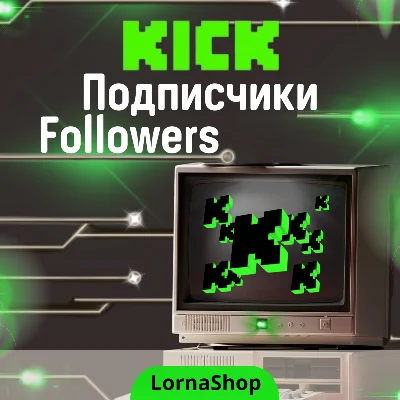 ❇️ KICK Followers 🚀 | Подписчики Kick ♻️
