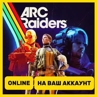 ⭐️ARC RAIDERS | ONLINE |  FOR YOUR ACCOUNT [МГНОВЕННО]