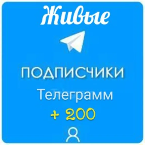 🔥 Живые подписчики телеграм + лайки❤️