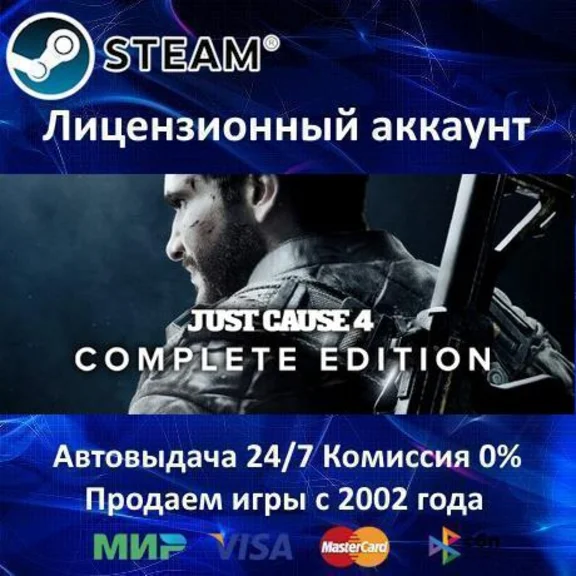 ✅Just Cause 4 Complete Edition✔️Steam⭐+ 25 Игр🎁0%💳