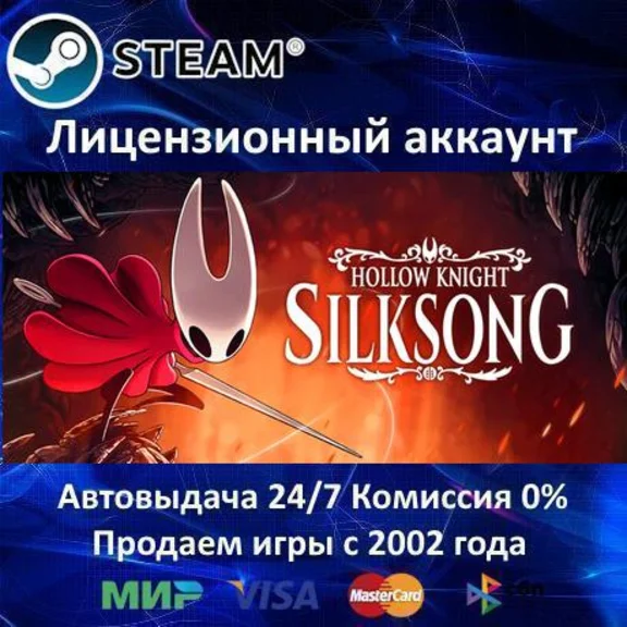 ✅Hollow Knight: Silksong - Steam + 35 Игр + АКЦИЯ