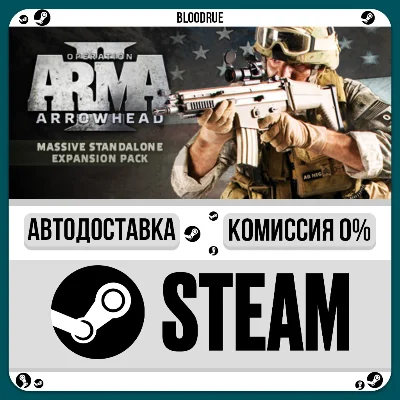 Arma 2: Combined Operations⚡️•RU +WORLD / STEAM AUTO