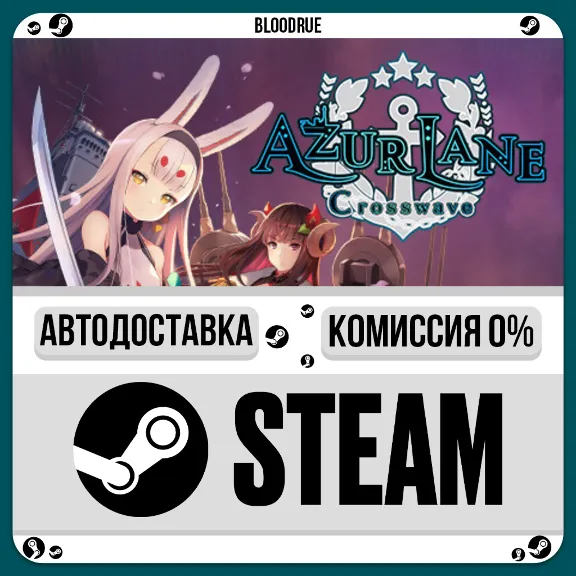 Azur Lane Crosswave⚡️•РУ +МИР / STEAM АВТО, 0%