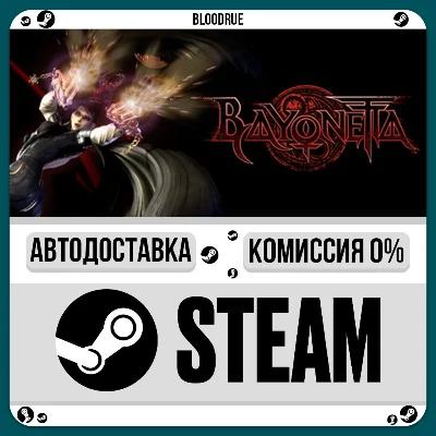 Bayonetta⚡️•РУ +МИР / STEAM АВТО, 0%