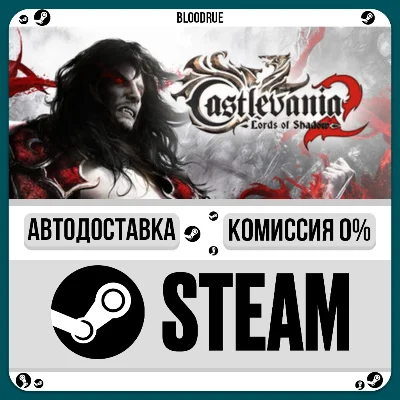 Castlevania: Lords of Shadow 2⚡️•РУ +МИР / STEAM АВТО, 