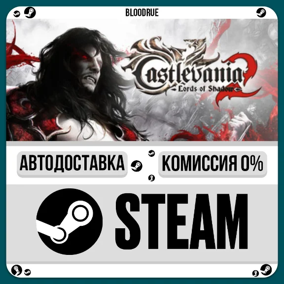Castlevania: Lords of Shadow 2⚡️•РУ +МИР / STEAM АВТО, 