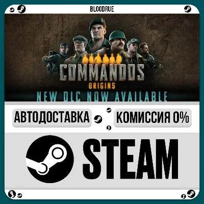 Commandos: Origins⚡️•РУ +МИР / STEAM АВТО, 0%