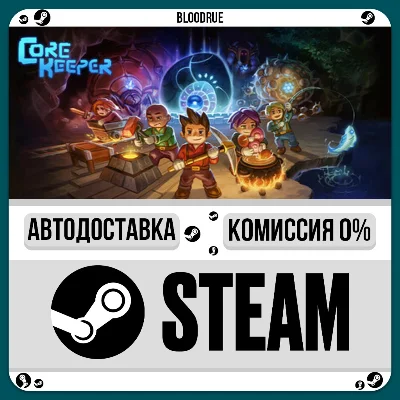 Core Keeper⚡️•РУ +МИР / STEAM АВТО, 0%