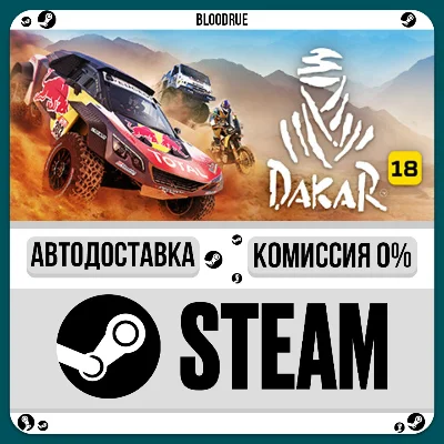 Dakar 18⚡️•РУ +МИР / STEAM АВТО, 0%