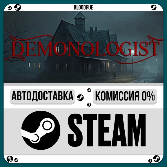 Demonologist⚡️•РУ +МИР / STEAM АВТО, 0%