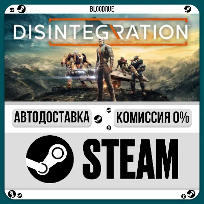 Disintegration⚡️•РУ +МИР / STEAM АВТО, 0%