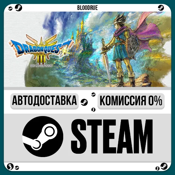 DRAGON QUEST III HD-2D Remake⚡️•РУ +МИР / STEAM АВТО