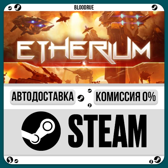 Etherium⚡️•РУ +МИР / STEAM АВТО, 0%