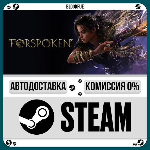 Forspoken⚡️•РУ +МИР / STEAM АВТО, 0%