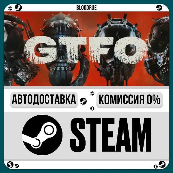 GTFO⚡️•РУ +МИР / STEAM АВТО, 0%