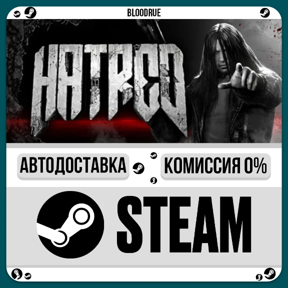 Hatred⚡️•РУ +МИР / STEAM АВТО, 0%