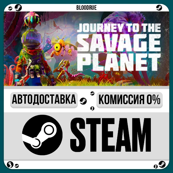 Journey To The Savage Planet⚡️•RU +WORLD / STEAM AUTO