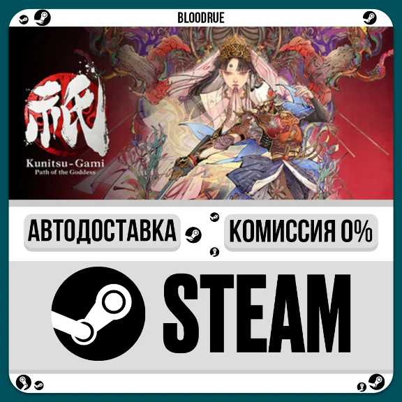 Kunitsu-Gami: Path of the Goddess⚡️•РУ +МИР / STEAM