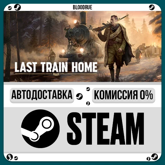 Last Train Home⚡️•РУ +МИР / STEAM АВТО, 0%