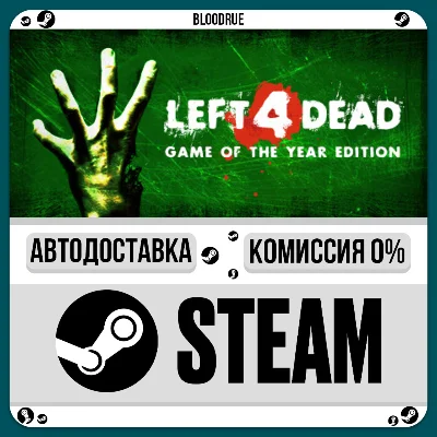 Left 4 Dead⚡️•РУ +МИР / STEAM АВТО, 0%