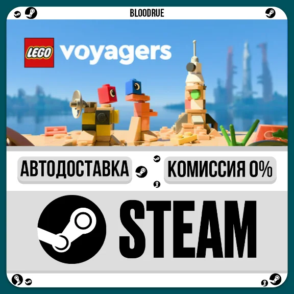 LEGO® Voyagers⚡️•РУ +МИР / STEAM АВТО, 0%