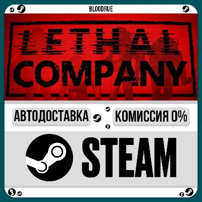 Lethal Company⚡️•РУ +МИР / STEAM АВТО, 0%