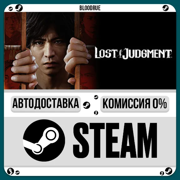Lost Judgment⚡️•РУ +МИР / STEAM АВТО, 0%