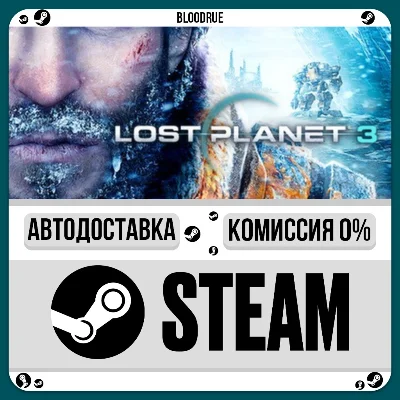 LOST PLANET® 3⚡️•РУ +МИР / STEAM АВТО, 0%