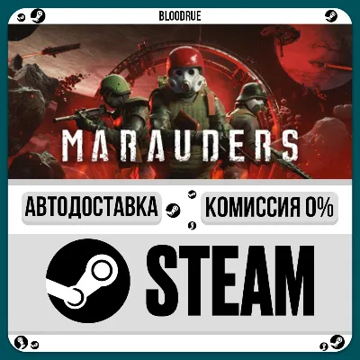 Marauders⚡️•РУ +МИР / STEAM АВТО, 0%