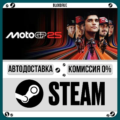 MotoGP™25⚡️•РУ +МИР / STEAM АВТО, 0%