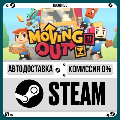 Moving Out⚡️•РУ +МИР / STEAM АВТО, 0%