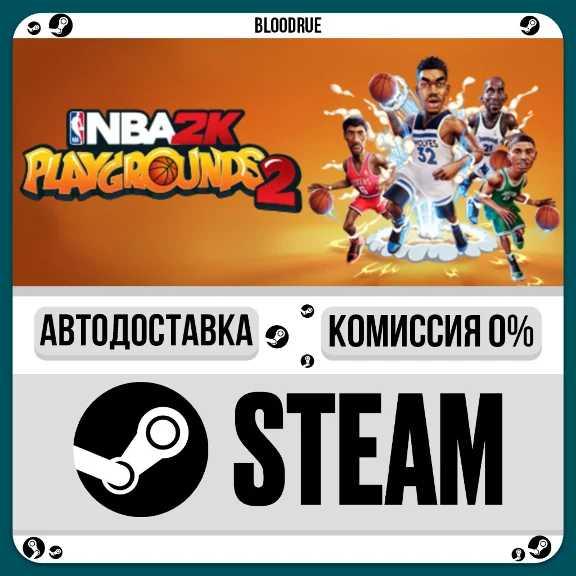 NBA 2K Playgrounds 2⚡️•РУ +МИР / STEAM АВТО, 0%