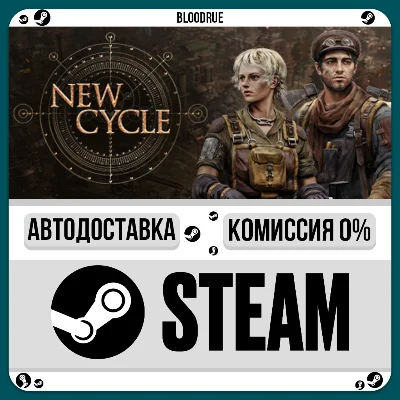 New Cycle⚡️•RU +WORLD / STEAM AUTO, 0%