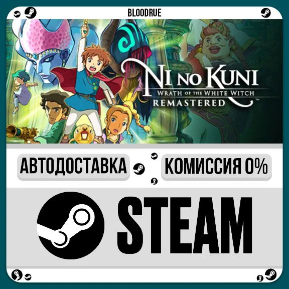 Ni no Kuni Wrath of the White Witch™ Remastered⚡️•МИР