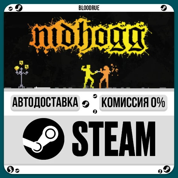 Nidhogg⚡️•РУ +МИР / STEAM АВТО, 0%