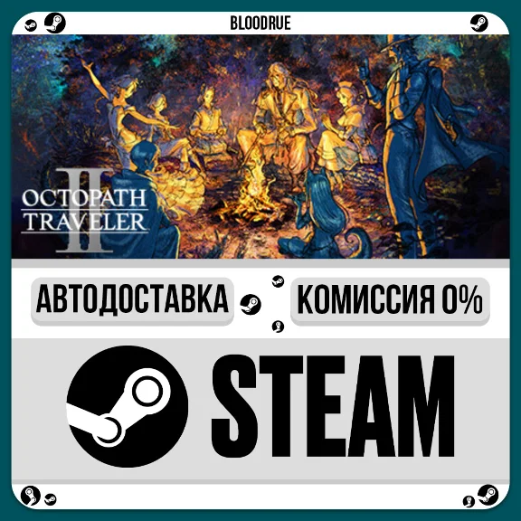 OCTOPATH TRAVELER II⚡️•РУ +МИР / STEAM АВТО, 0%