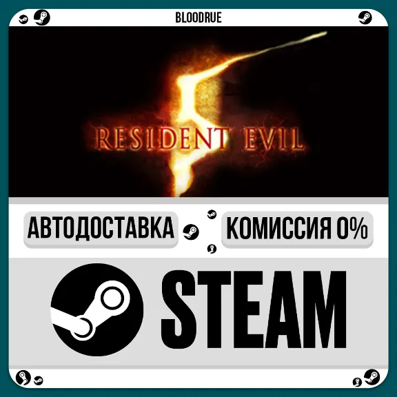 Resident Evil 5 Gold Edition⚡️•РУ +МИР / STEAM АВТО, 0%