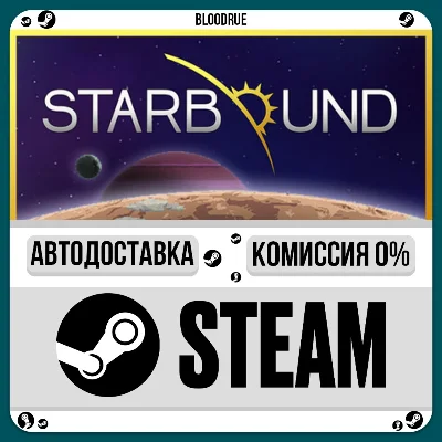 Starbound⚡️•РУ +МИР / STEAM АВТО, 0%