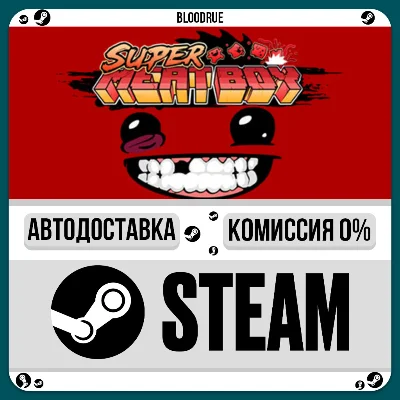 Super Meat Boy⚡️•РУ +МИР / STEAM АВТО, 0%