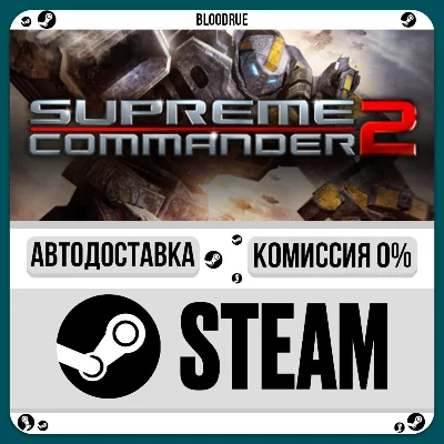 Supreme Commander 2⚡️•РУ +МИР / STEAM АВТО, 0%