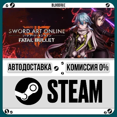 Sword Art Online: Fatal Bullet⚡️•РУ +МИР / STEAM АВТО, 