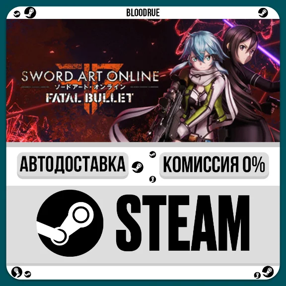 Sword Art Online: Fatal Bullet⚡️•РУ +МИР / STEAM АВТО, 